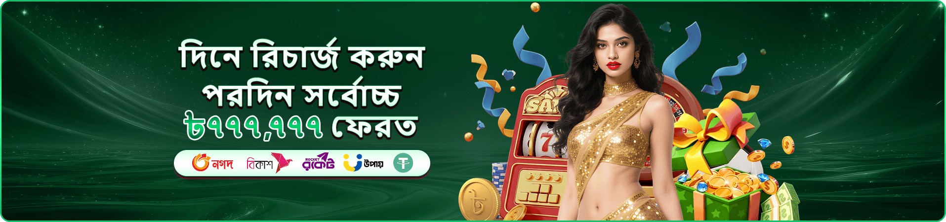 দৈনিক মিশন ও রিওয়ার্ড অনুষ্ঠানের প্রচারমূলক ব্যানার