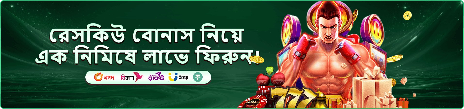 সদস্য অফারের প্রচার ব্যানার