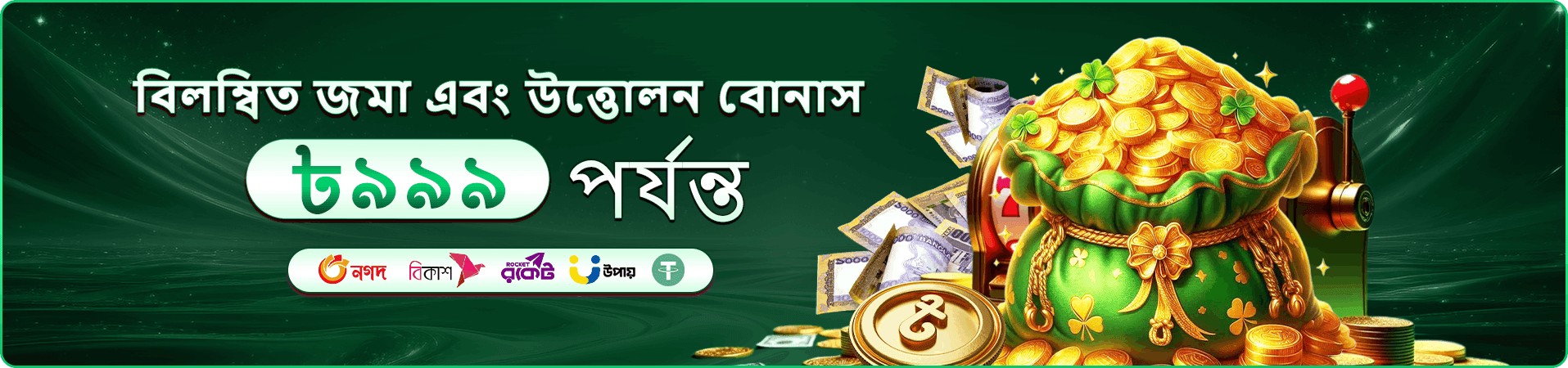 ভিআইপি ক্লাব স্তর ও সদস্য সুবিধার প্রচারমূলক ব্যানার