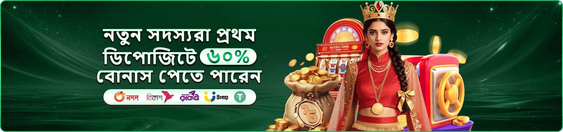 ভিআইপি সদস্য সুবিধার প্রচার ব্যানার